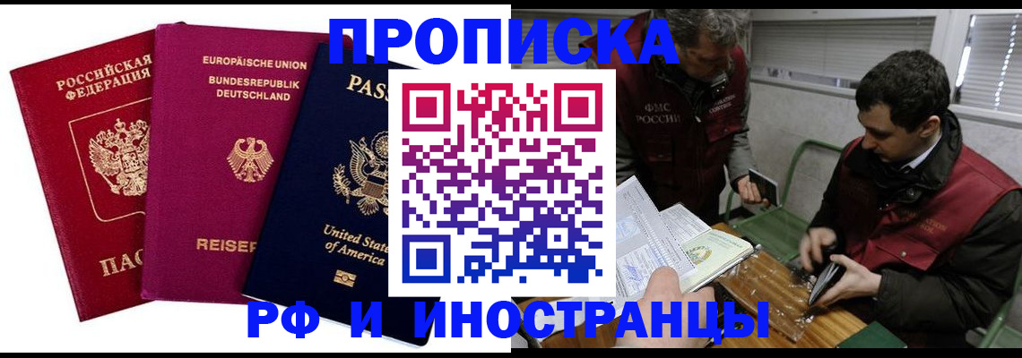 прописка в квартире в Хвалынске
