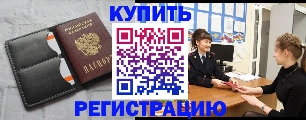 прописка законно в Хвалынске