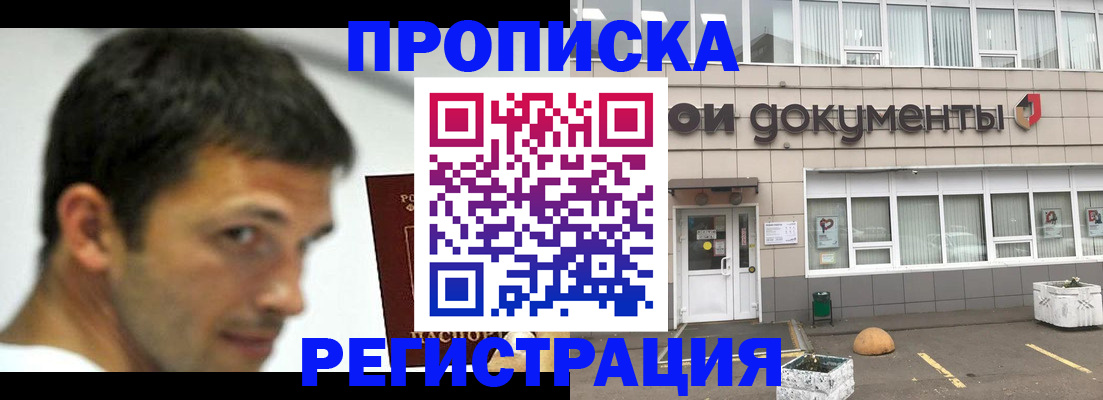 прописка 2025 в Хвалынске