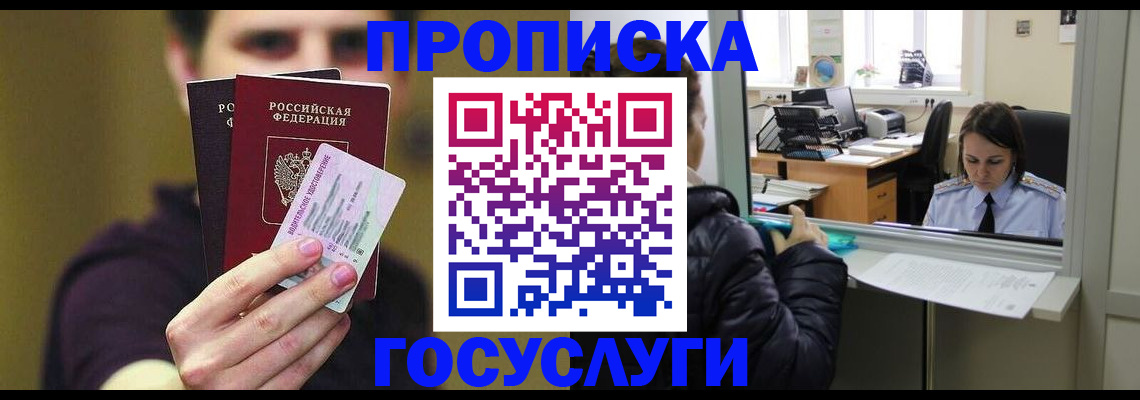 временная регистрация для школы в Хвалынске