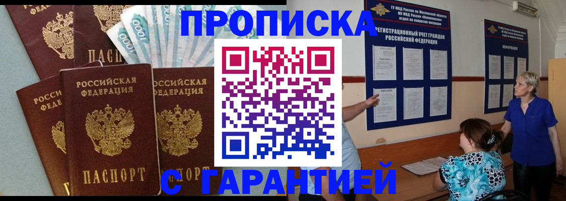 прописка ребенка в Хвалынске